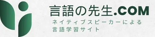 言語の先生.com-ハイブリットスクール